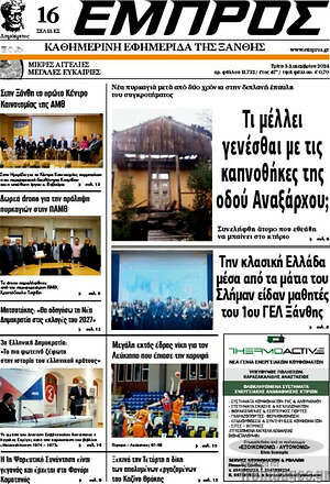 Πρωτοσέλιδο Εμπρός