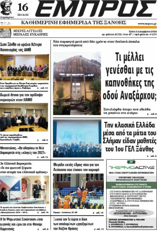 Εμπρός