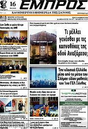 /Εμπρός
