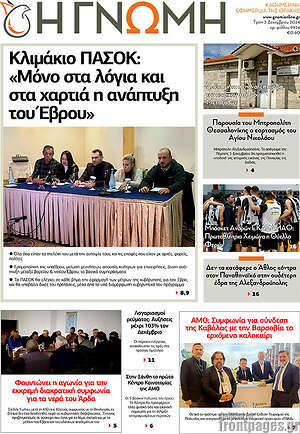 Πρωτοσέλιδο Η Γνώμη