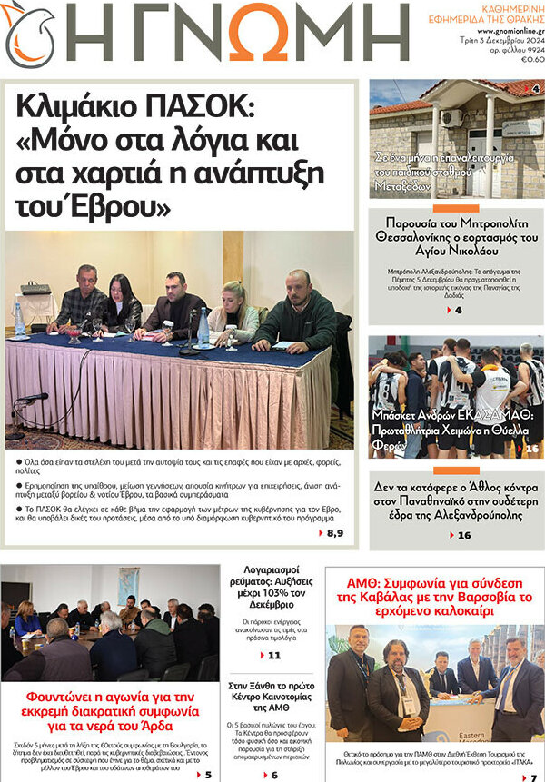 Η Γνώμη