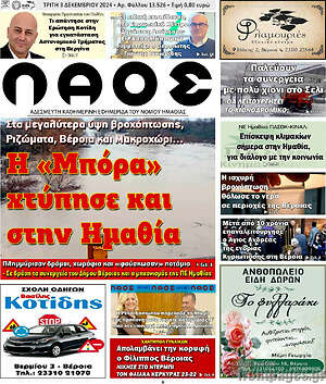 Πρωτοσέλιδο Λαός