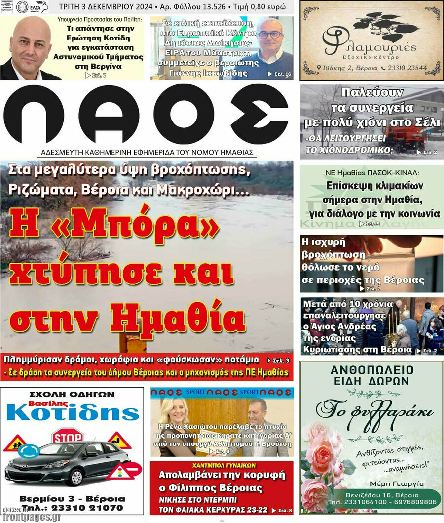 Λαός