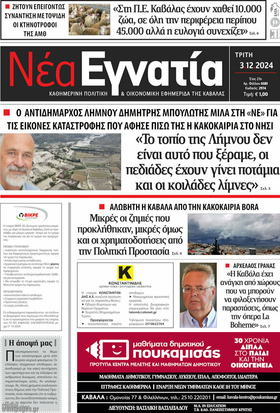 Νέα Εγνατία