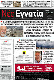 /Νέα Εγνατία