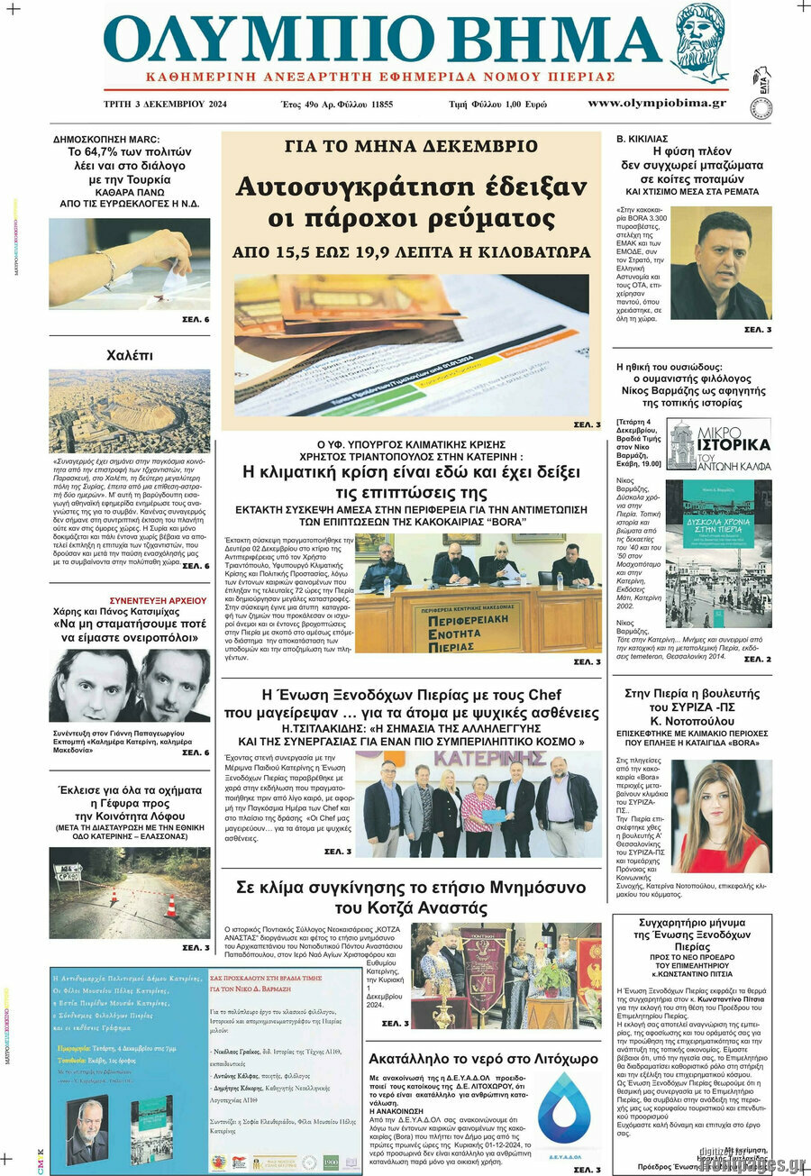 Ολύμπιο Βήμα