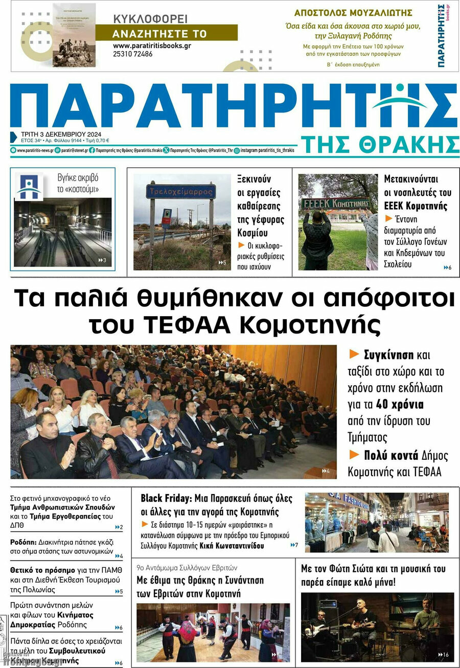 Παρατηρητής