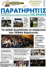 /Παρατηρητής