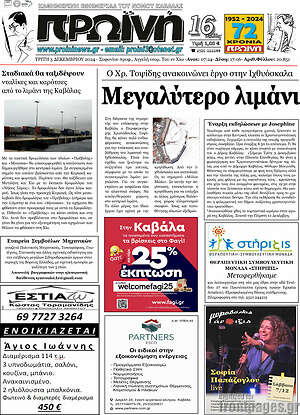Πρωτοσέλιδο Πρωινή