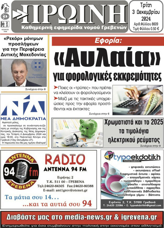 Πρωινή Γρεβενών