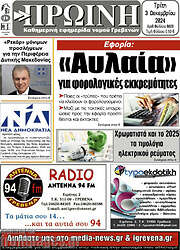 /Πρωινή Γρεβενών
