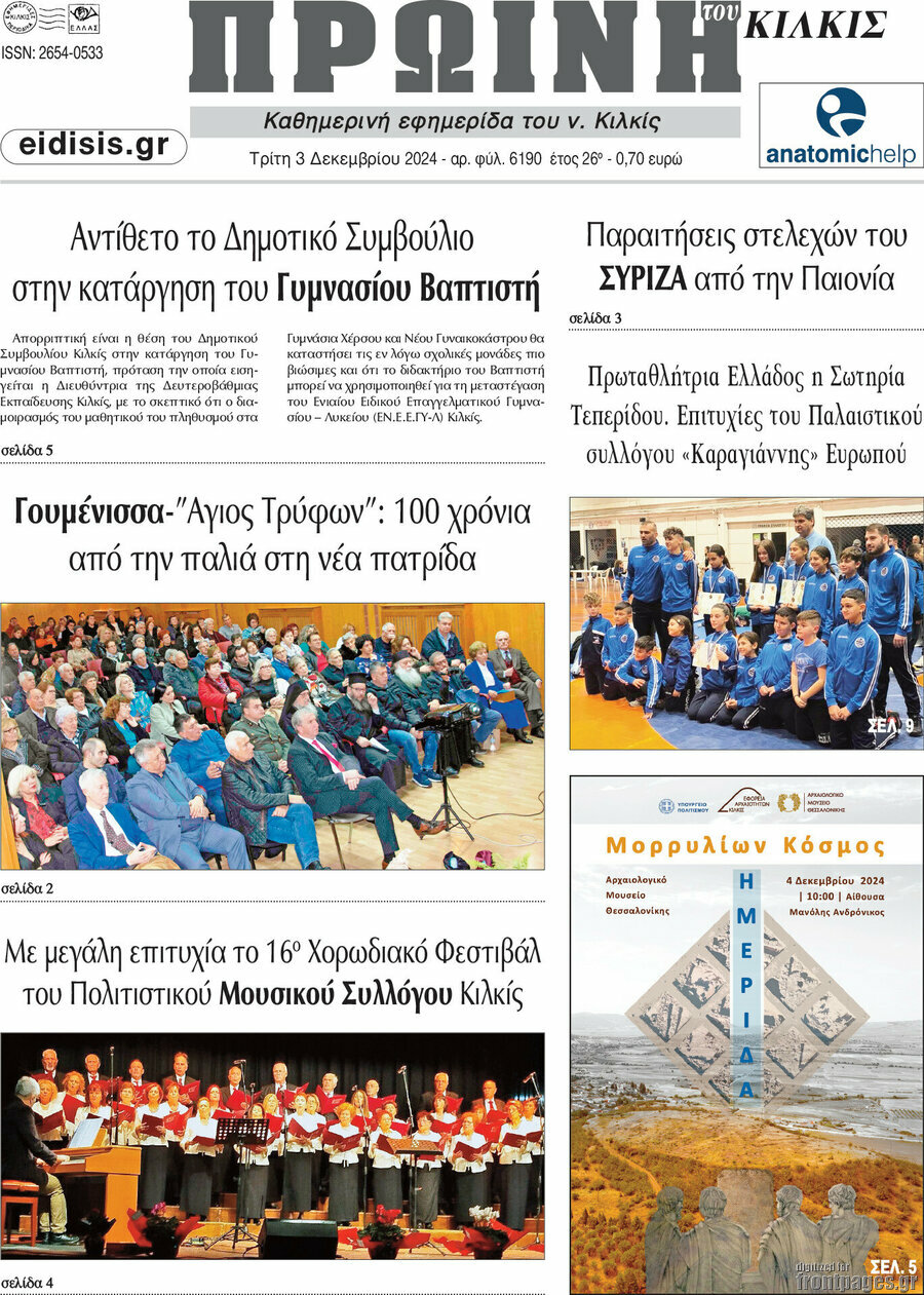 Πρωινή του Κιλκίς
