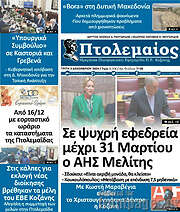 /Πτολεμαίος