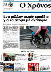 /Χρόνος