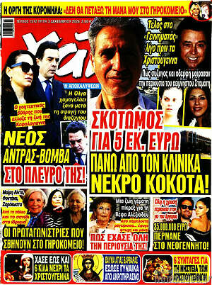 Περιοδικό Χάι