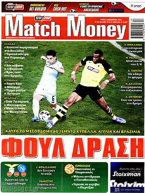 Πρωτοσέλιδο εφημερίδας Match Money - protoselida