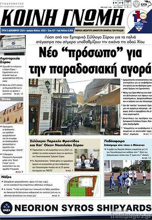 Πρωτοσέλιδο Κοινή Γνώμη