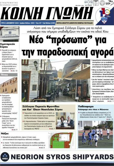 Κοινή Γνώμη