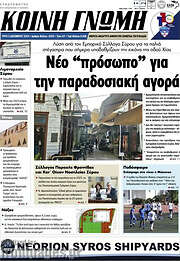 /Κοινή Γνώμη