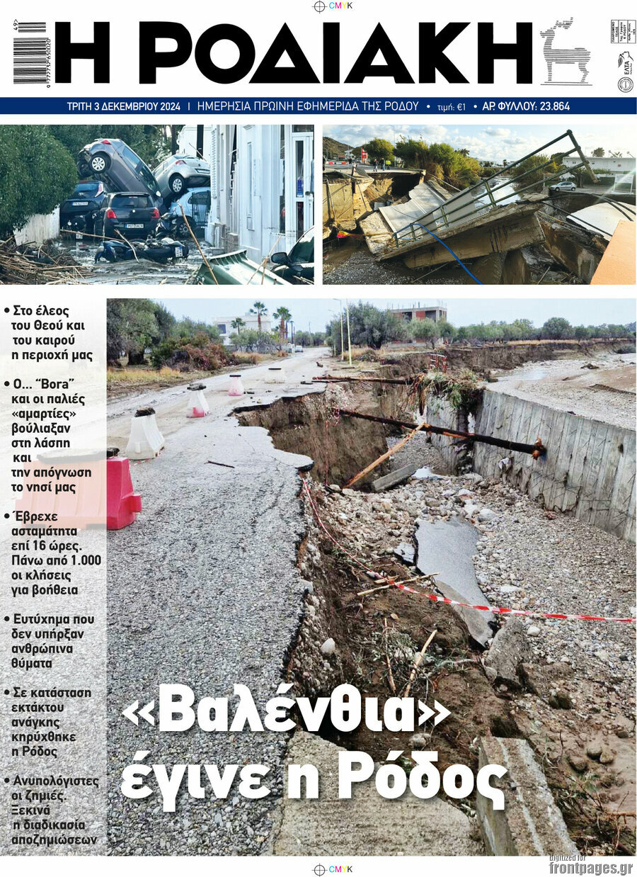 Η Ροδιακή