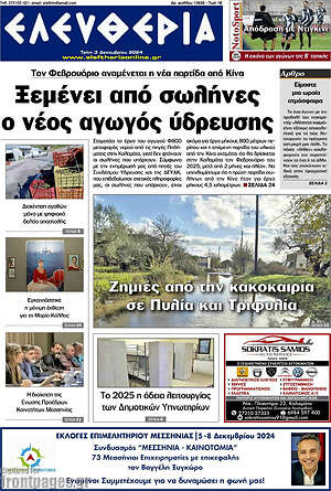 Πρωτοσέλιδο Ελευθερία