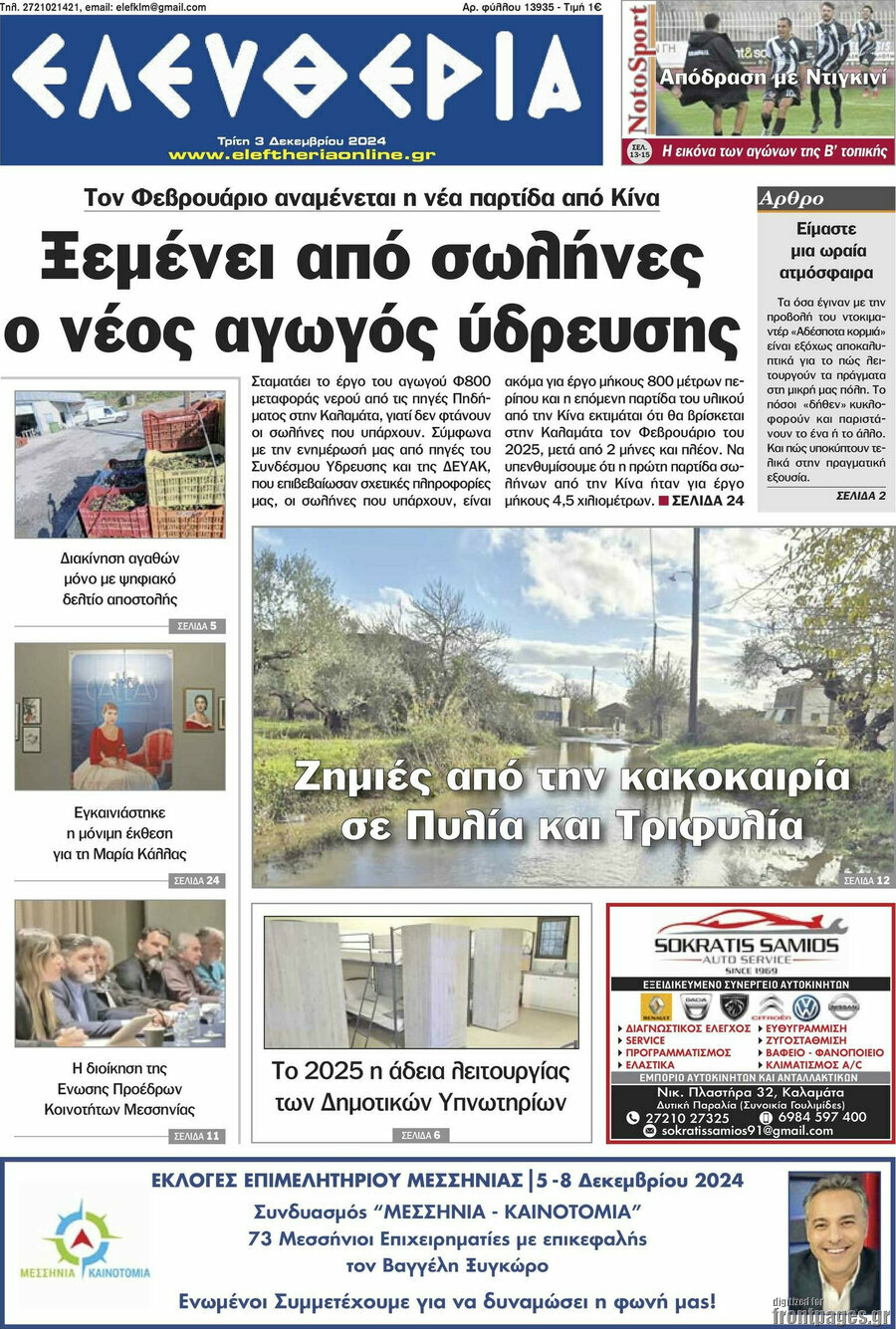Ελευθερία