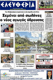 /Ελευθερία