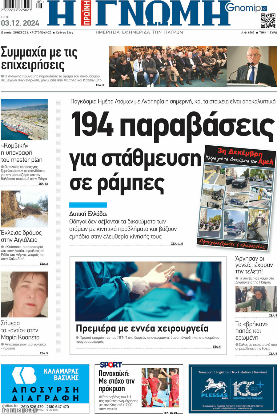 Η Γνώμη