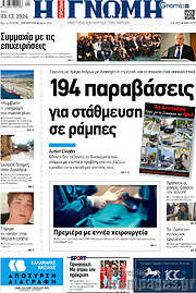 /Η Γνώμη
