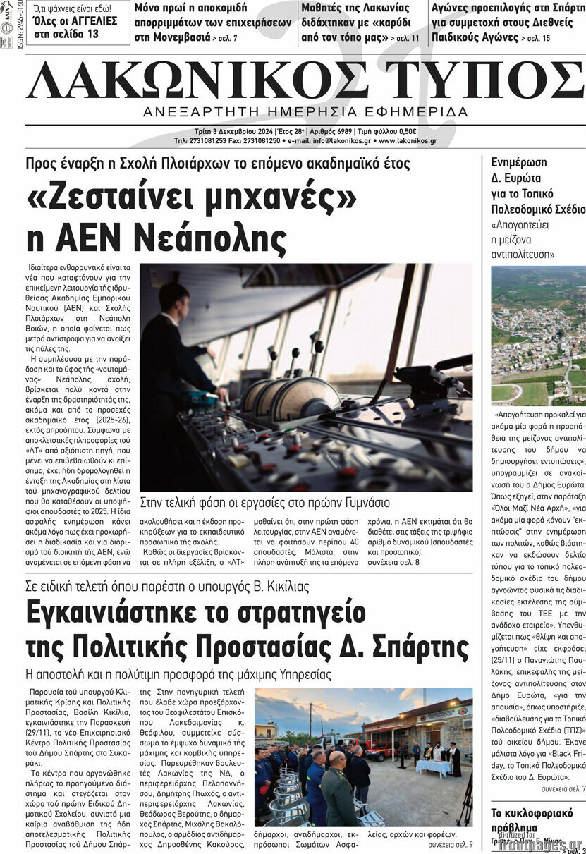 Λακωνικός Τύπος