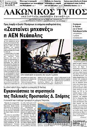 /Λακωνικός Τύπος