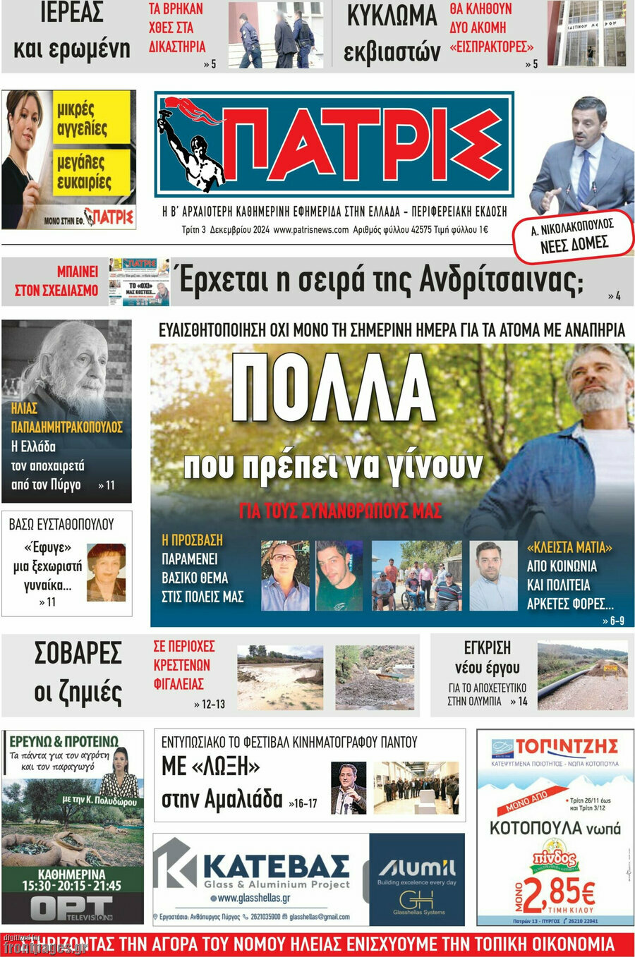 Πατρίς