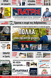 /Πατρίς