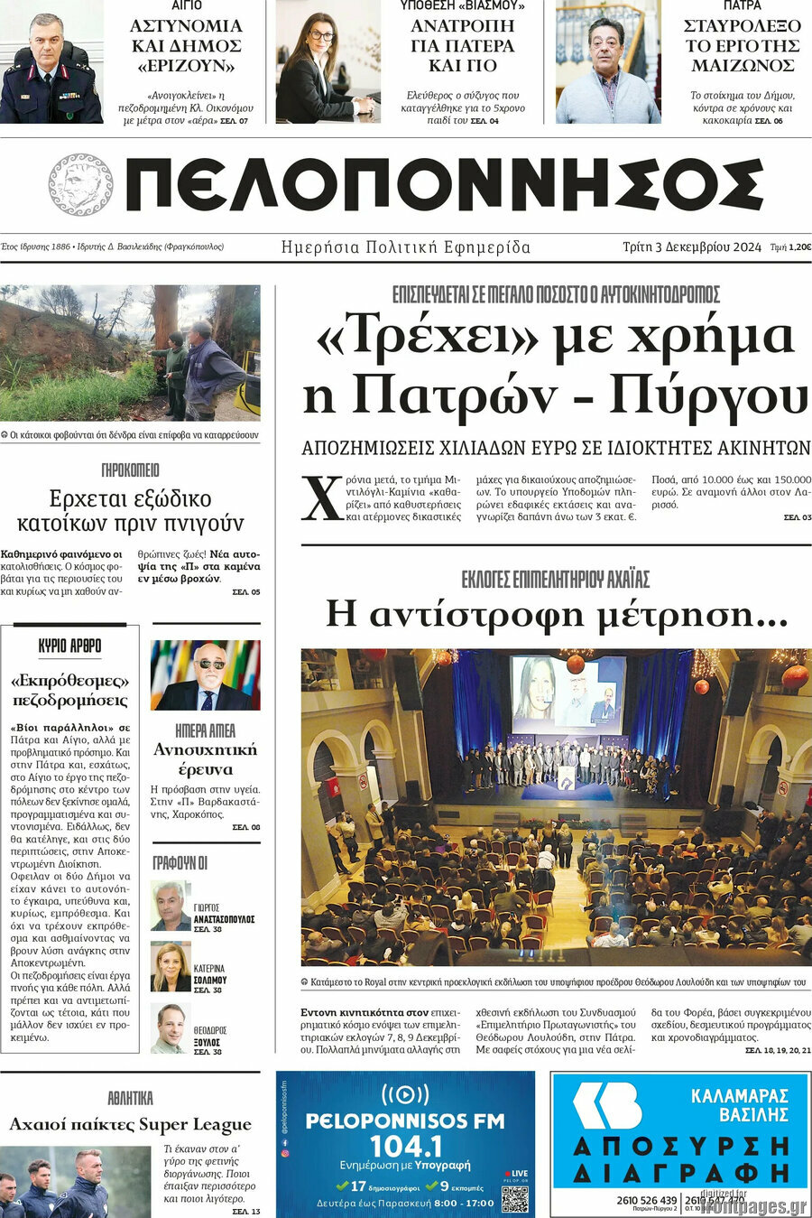 Πελοπόννησος