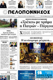 /Πελοπόννησος