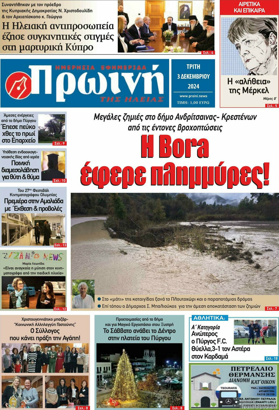 Πρωινή Ηλείας