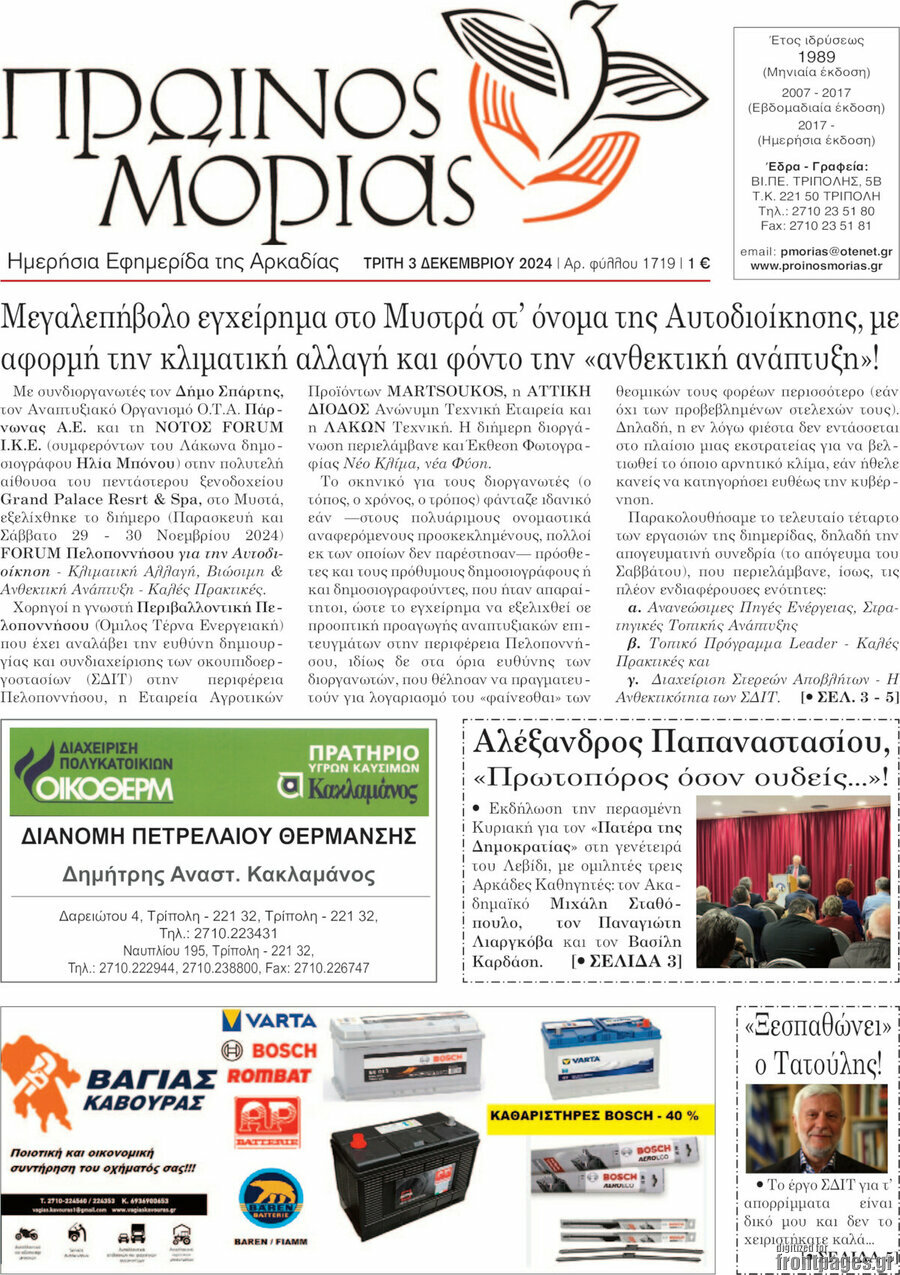 Πρωινός Μοριάς