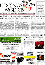 /Πρωινός Μοριάς