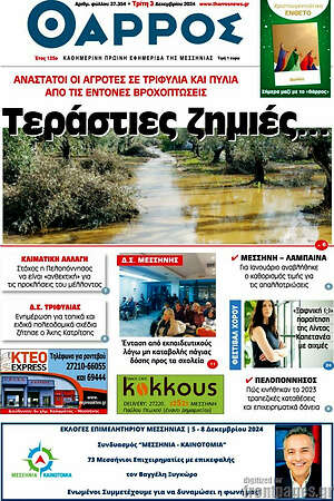 Πρωτοσέλιδο Θάρρος