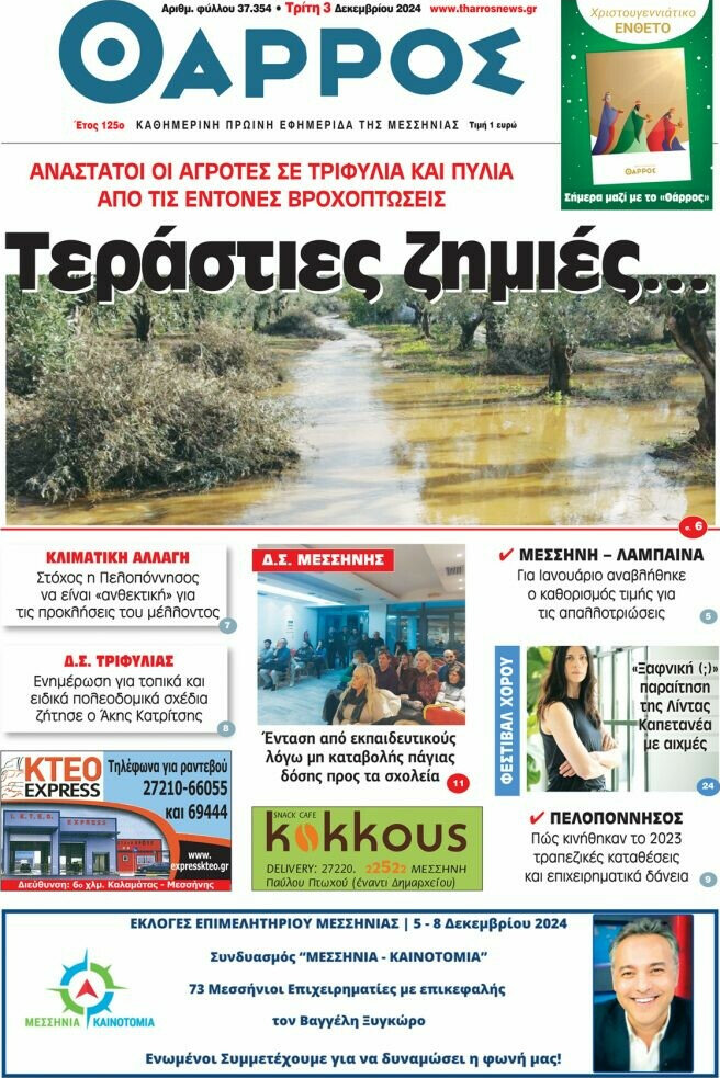 Θάρρος