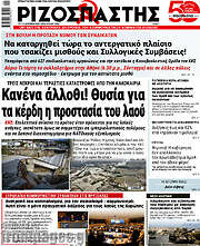 /Ριζοσπάστης