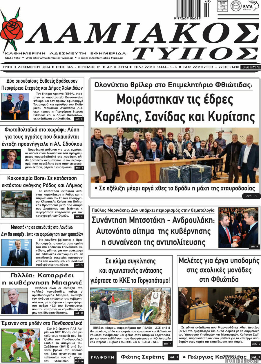 Λαμιακός Τύπος