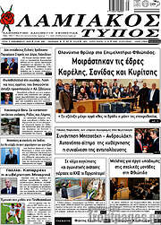 /Λαμιακός Τύπος