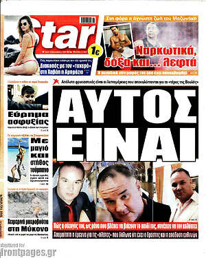 Πρωτοσέλιδο εφημερίδας Star press - protoselida