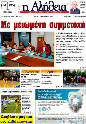 Πρωτοσέλιδο Η Αλήθεια