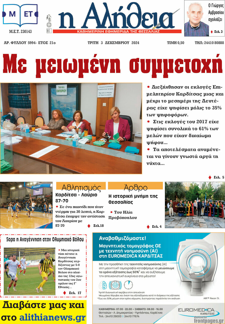 Η Αλήθεια