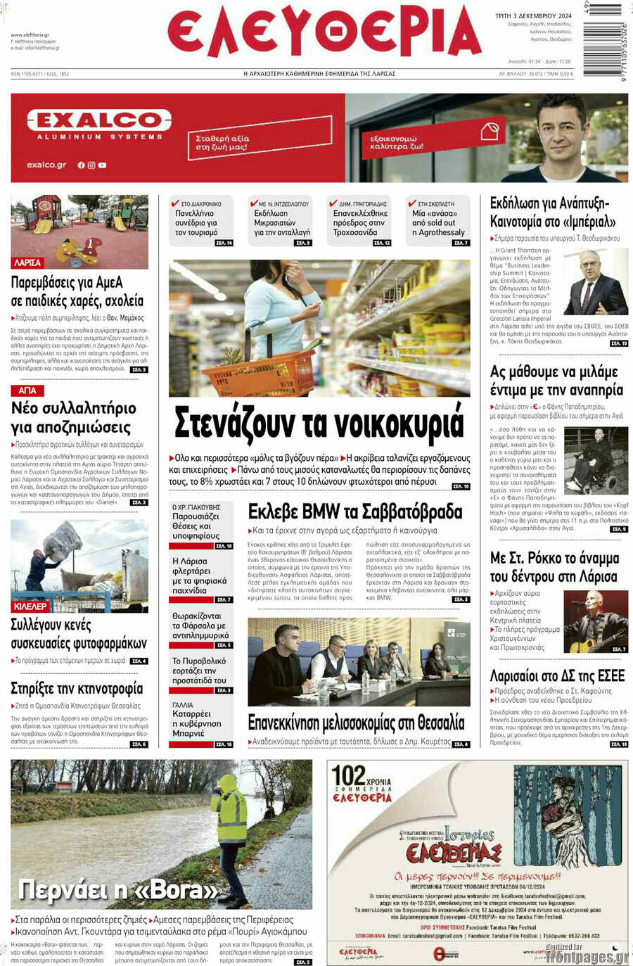 Ελευθερία