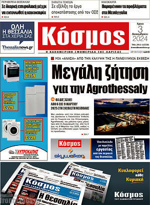 Πρωτοσέλιδο Κόσμος