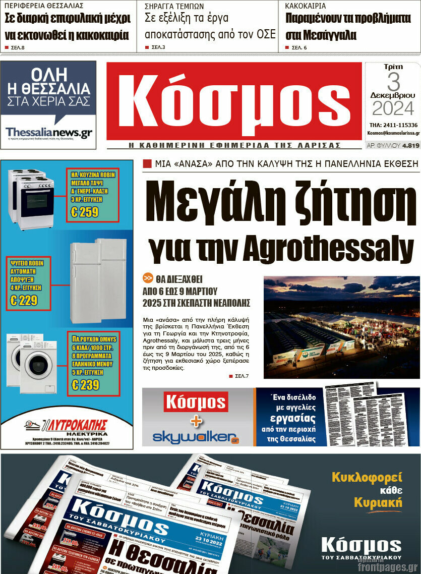 Κόσμος