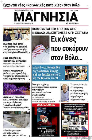 Πρωτοσέλιδο Μαγνησία